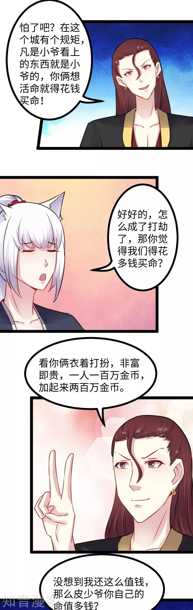 第147话 武魂是个痒痒挠？