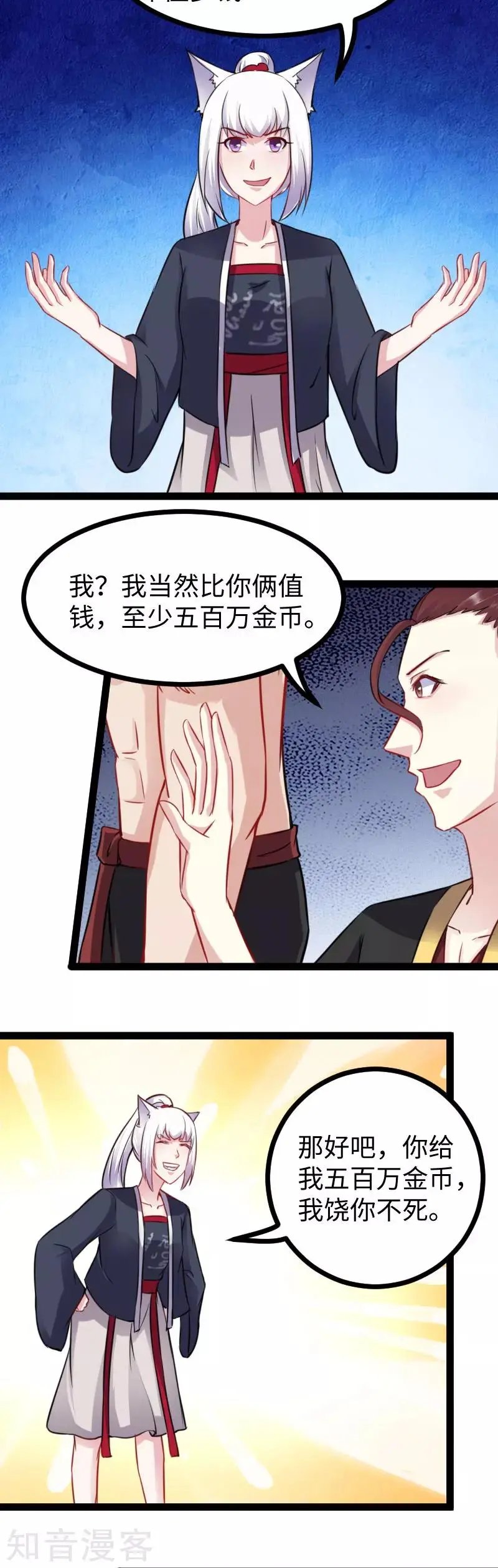 第147话 武魂是个痒痒挠？