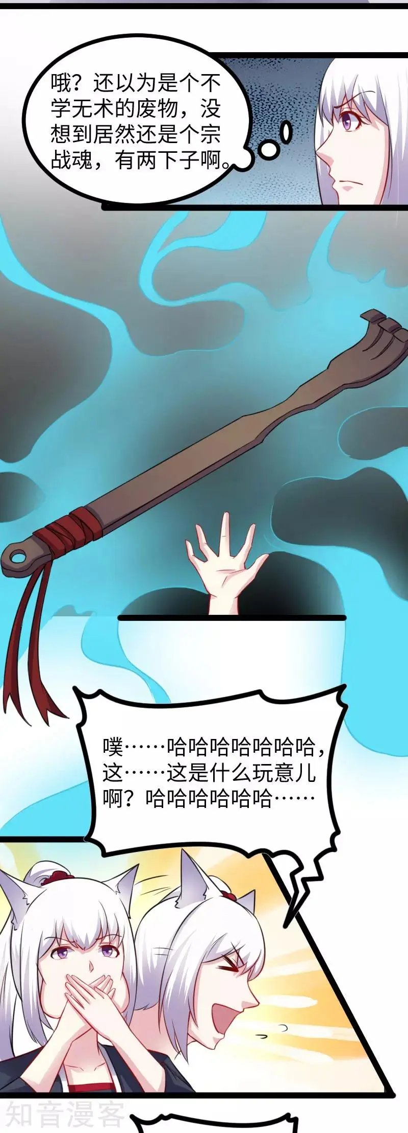 第147话 武魂是个痒痒挠？