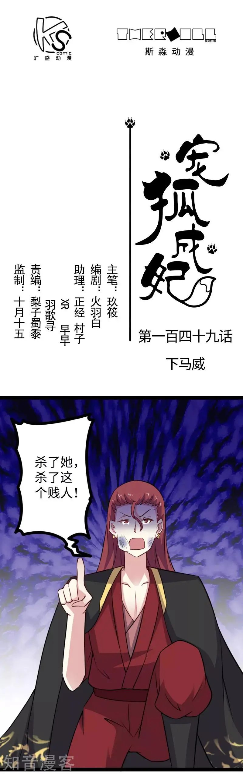 第149话 下马威