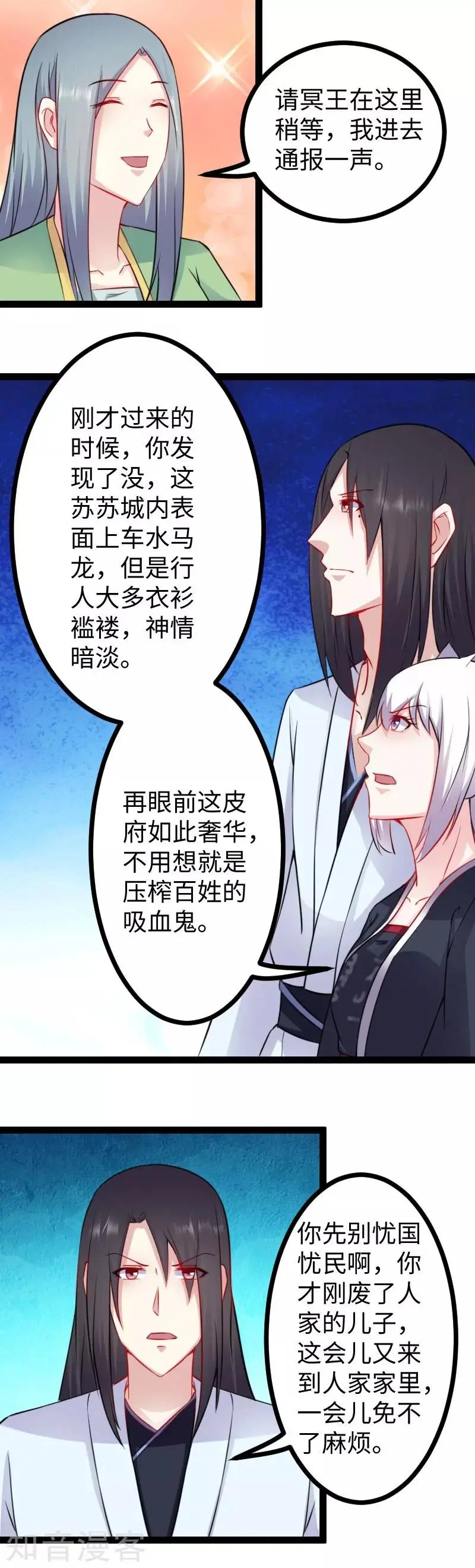 第149话 下马威