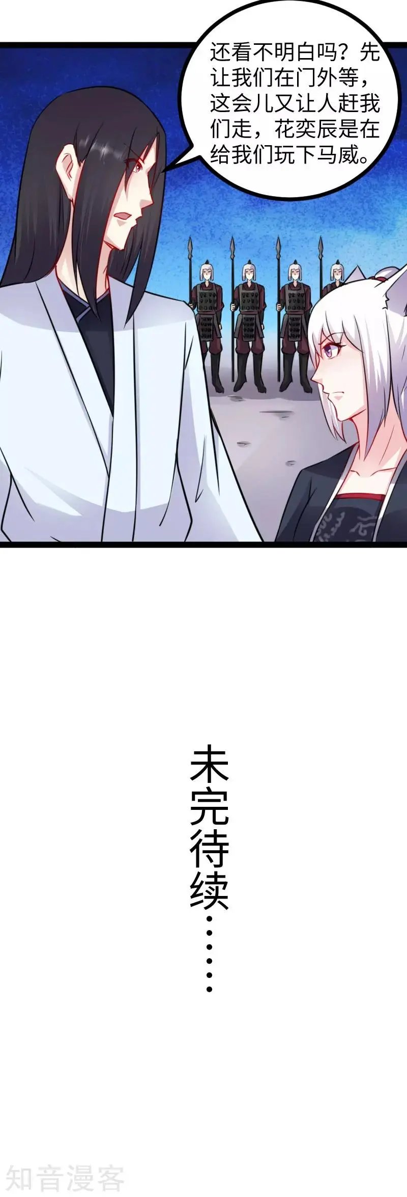 第149话 下马威