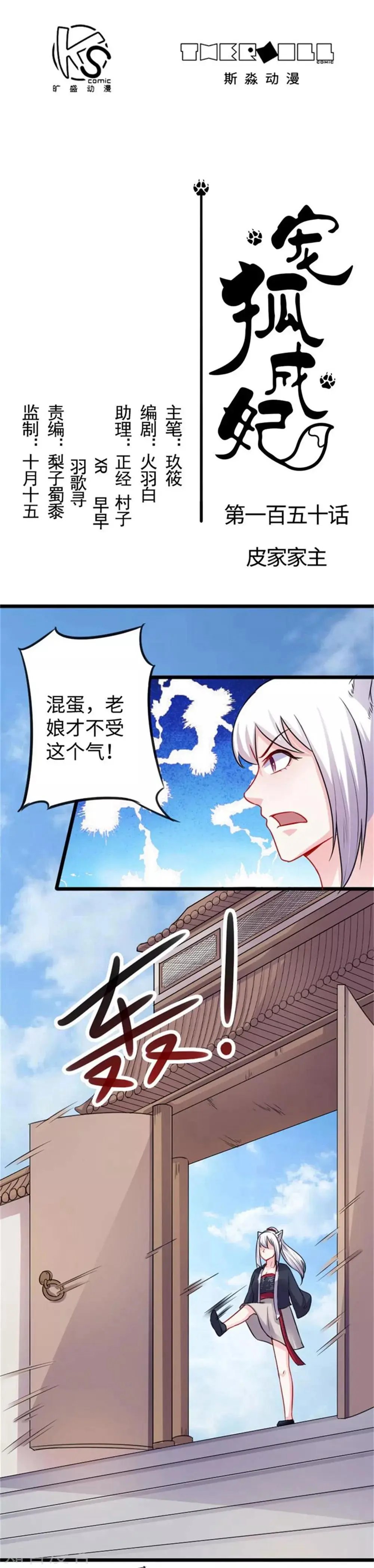 第150话 皮家家主