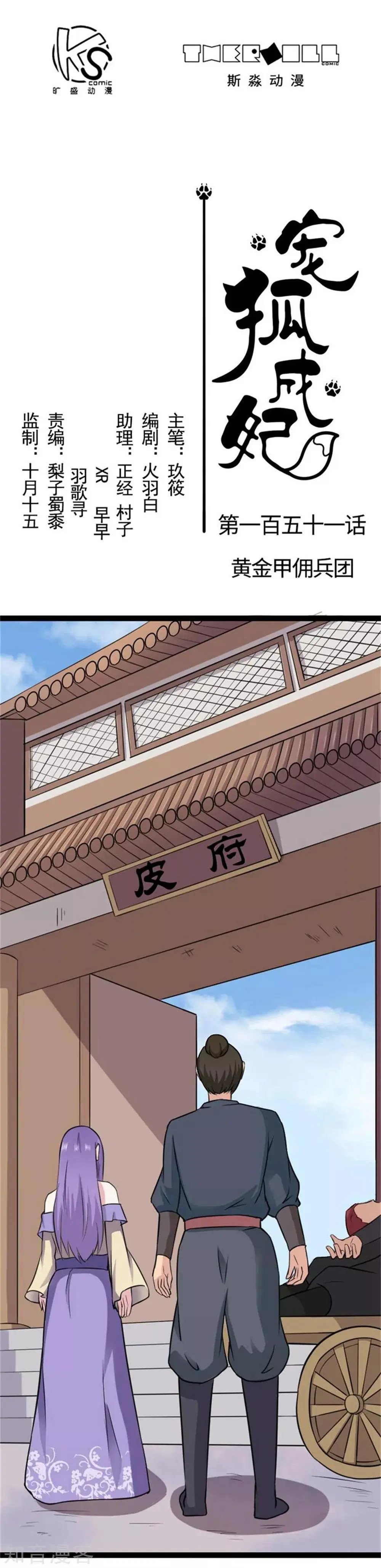 第151话 黄金甲佣兵团