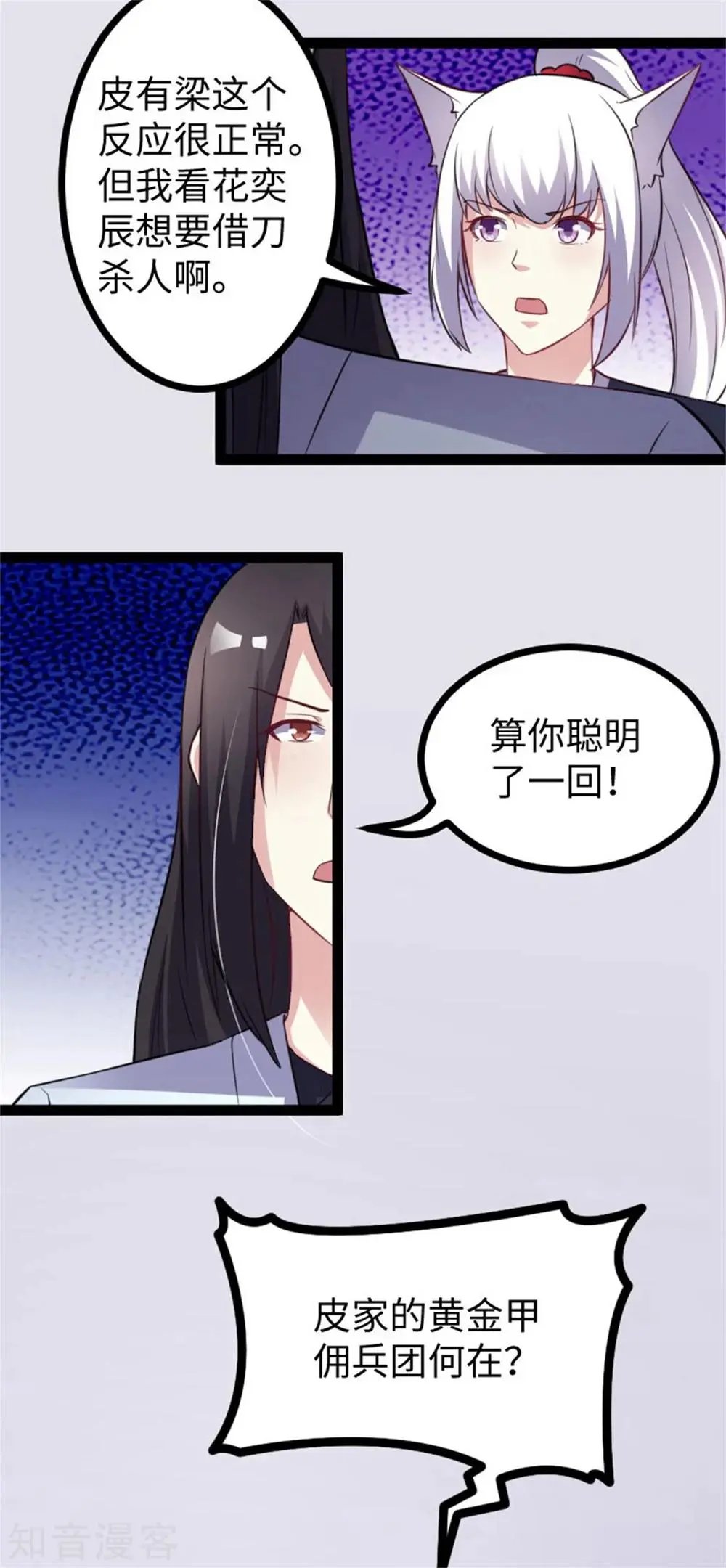 第151话 黄金甲佣兵团