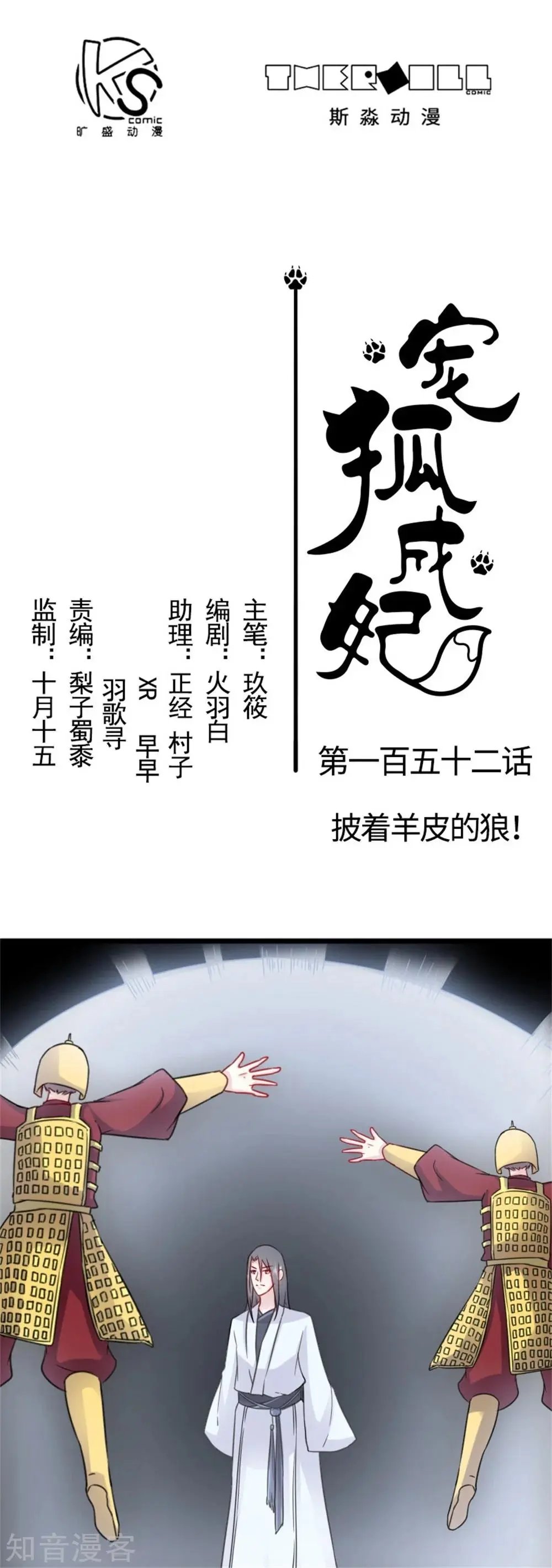 第152话 披着羊皮的狼！