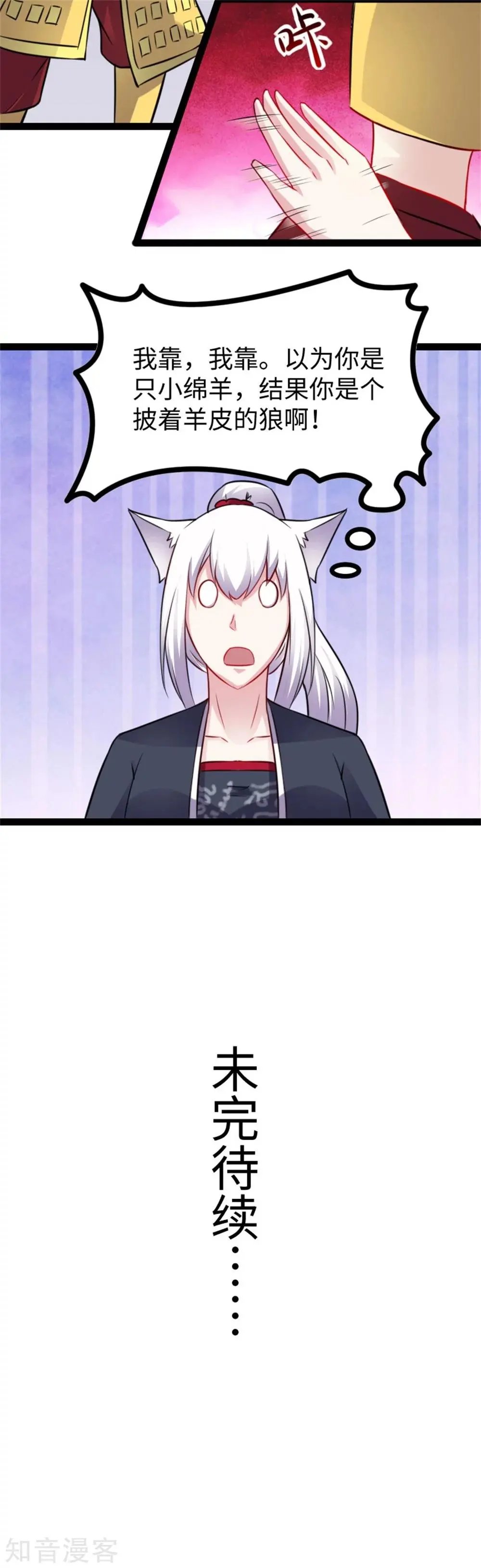 第152话 披着羊皮的狼！