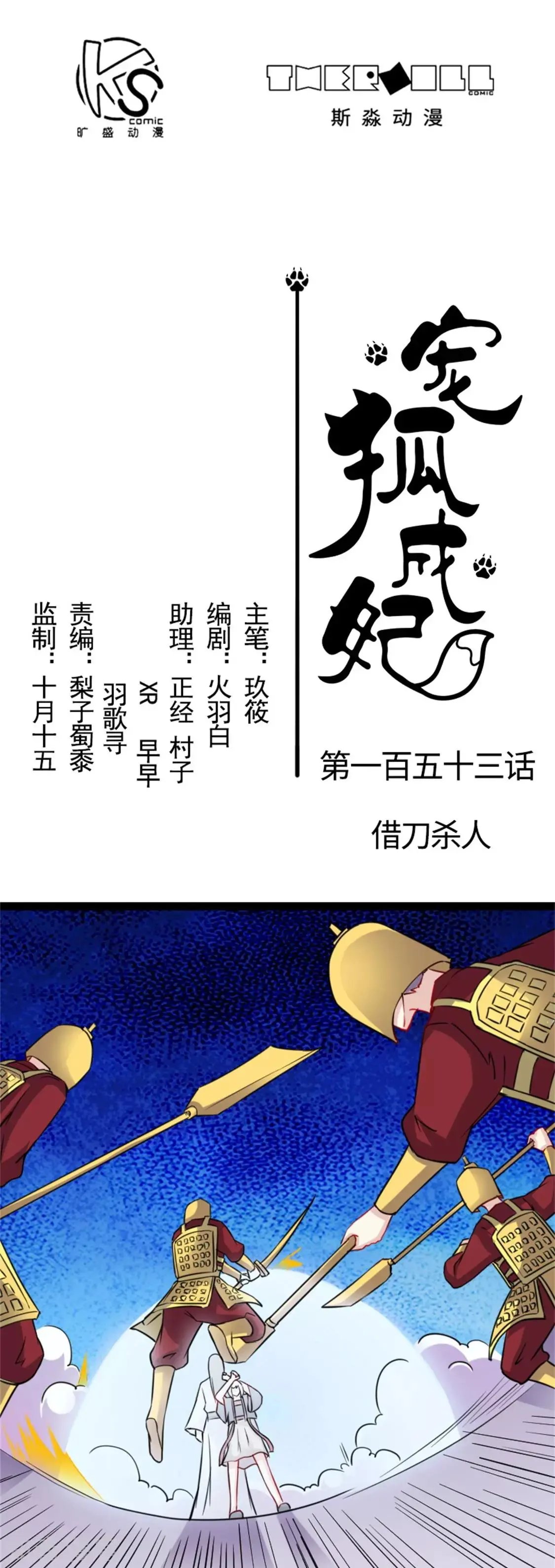 第153话 借刀杀人