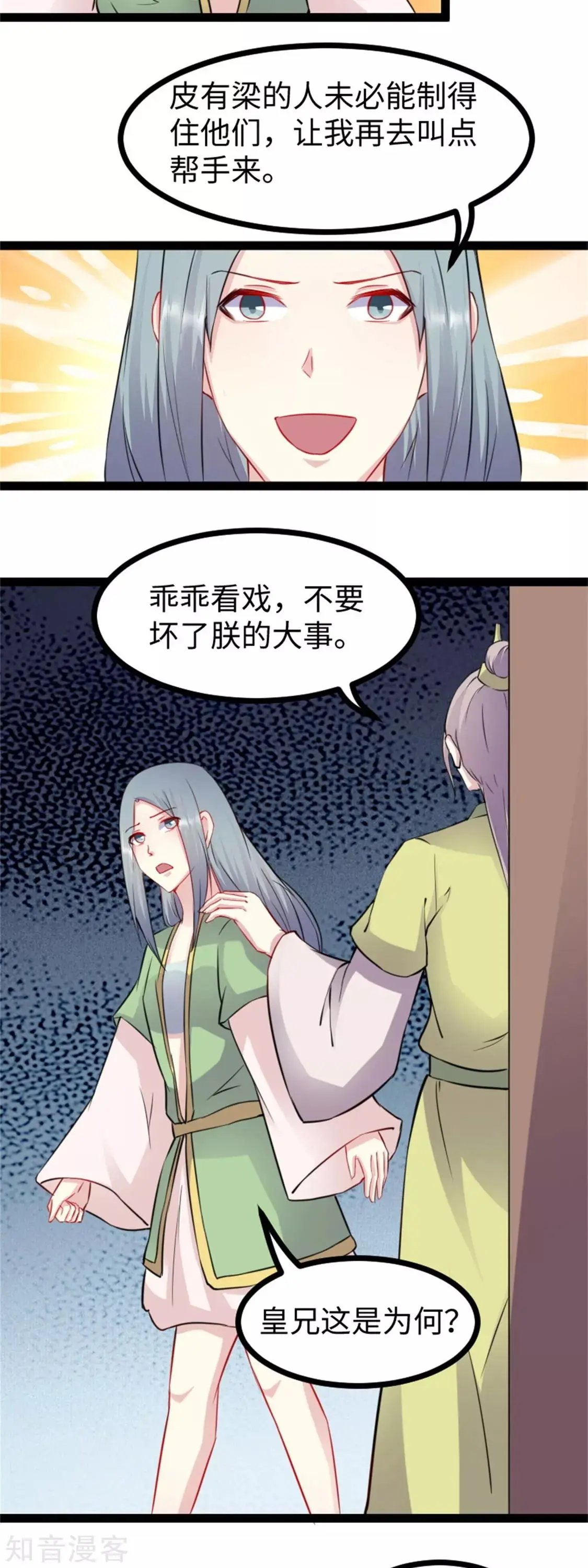 第153话 借刀杀人