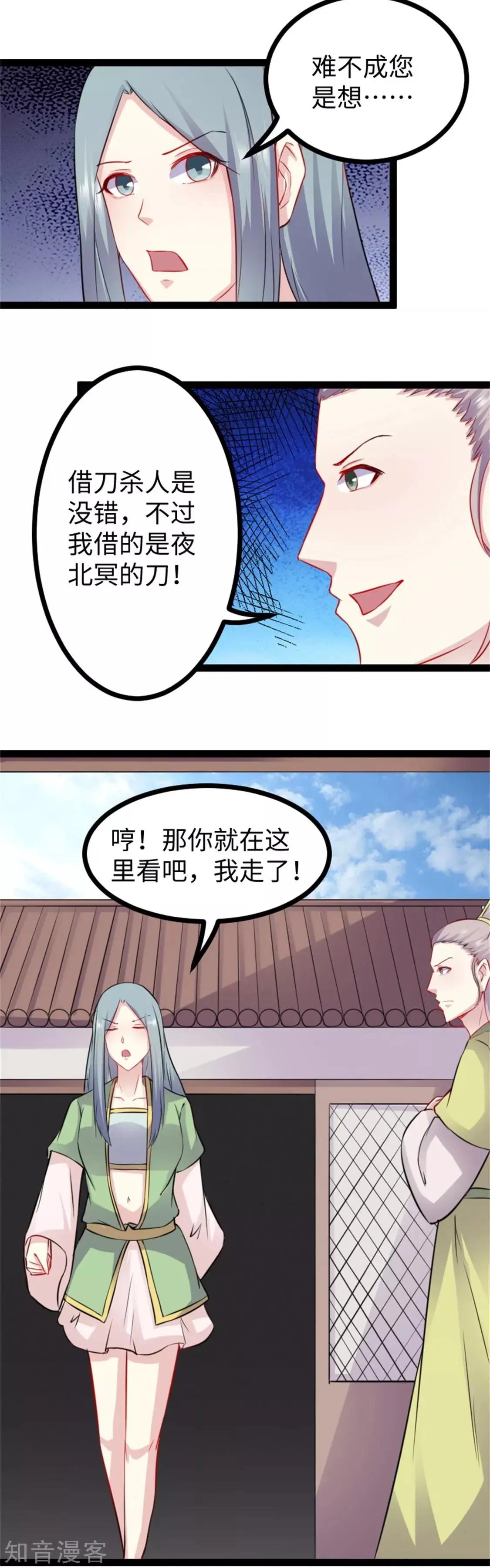 第153话 借刀杀人
