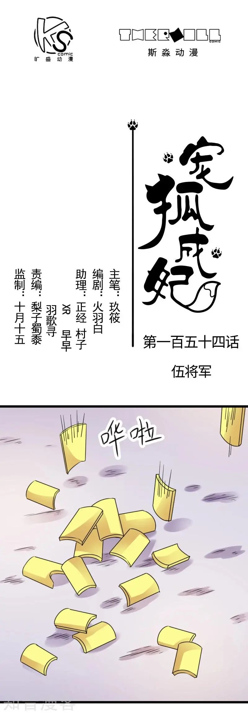 第154话 伍将军