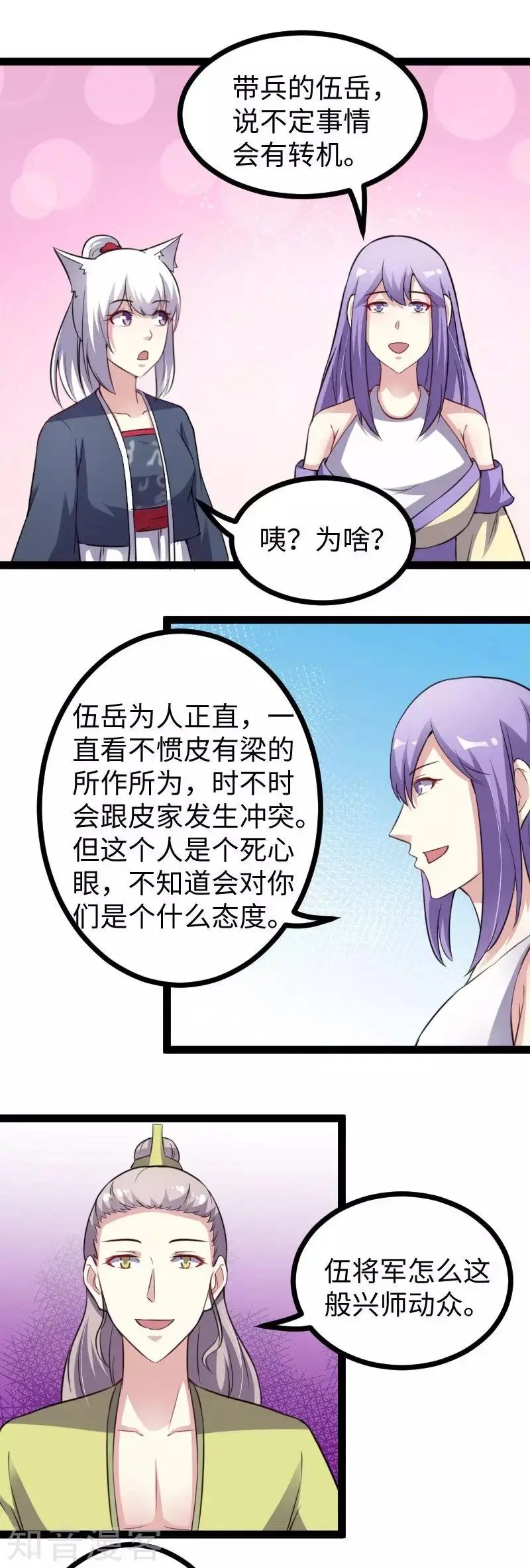 第154话 伍将军