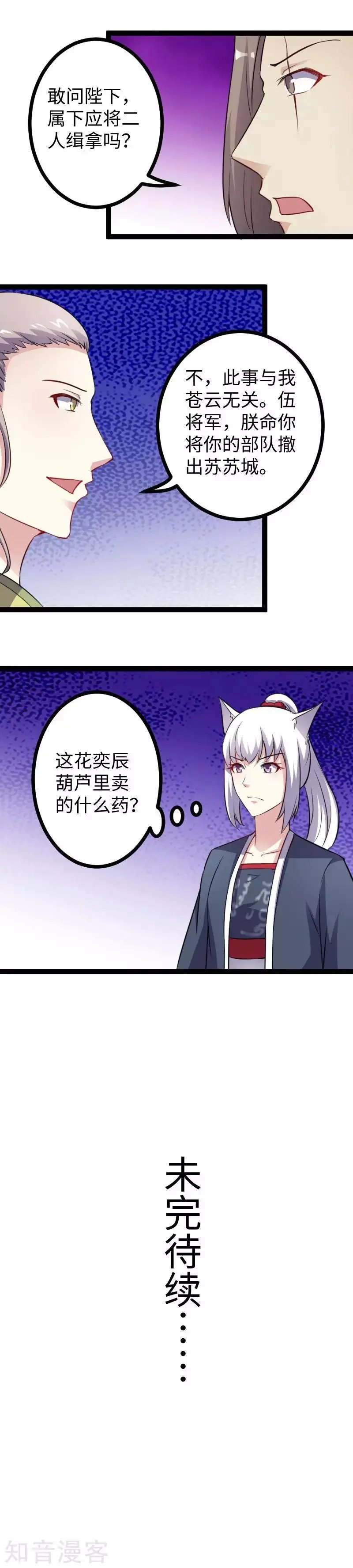 第154话 伍将军