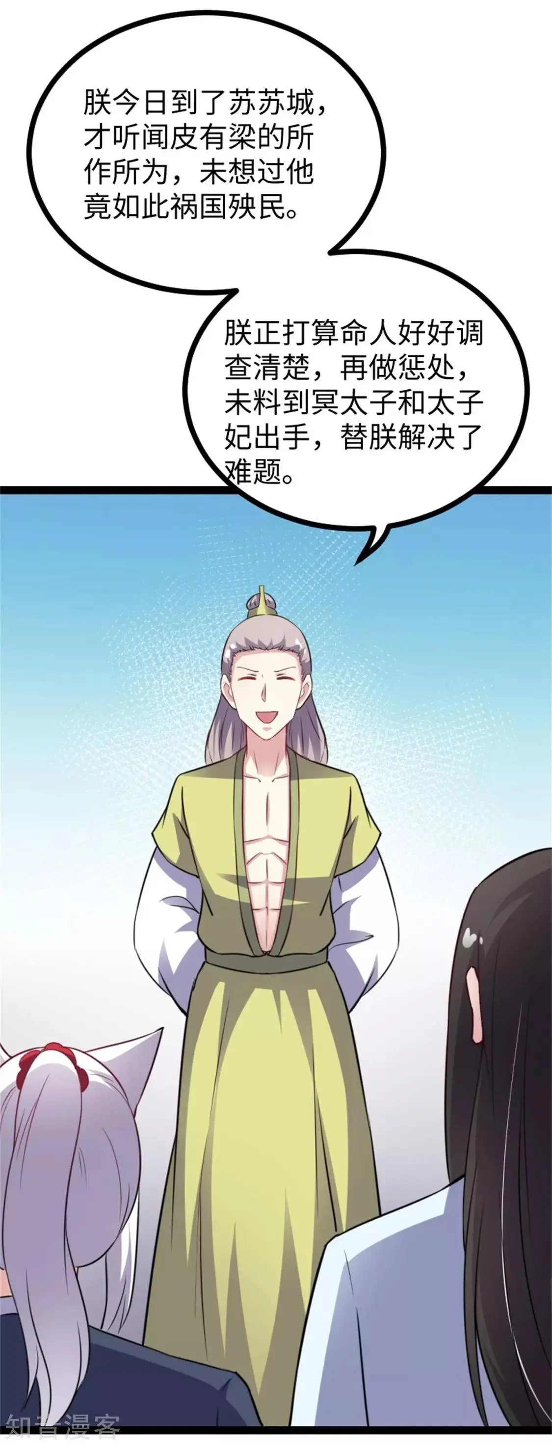 第155话 安抚民心