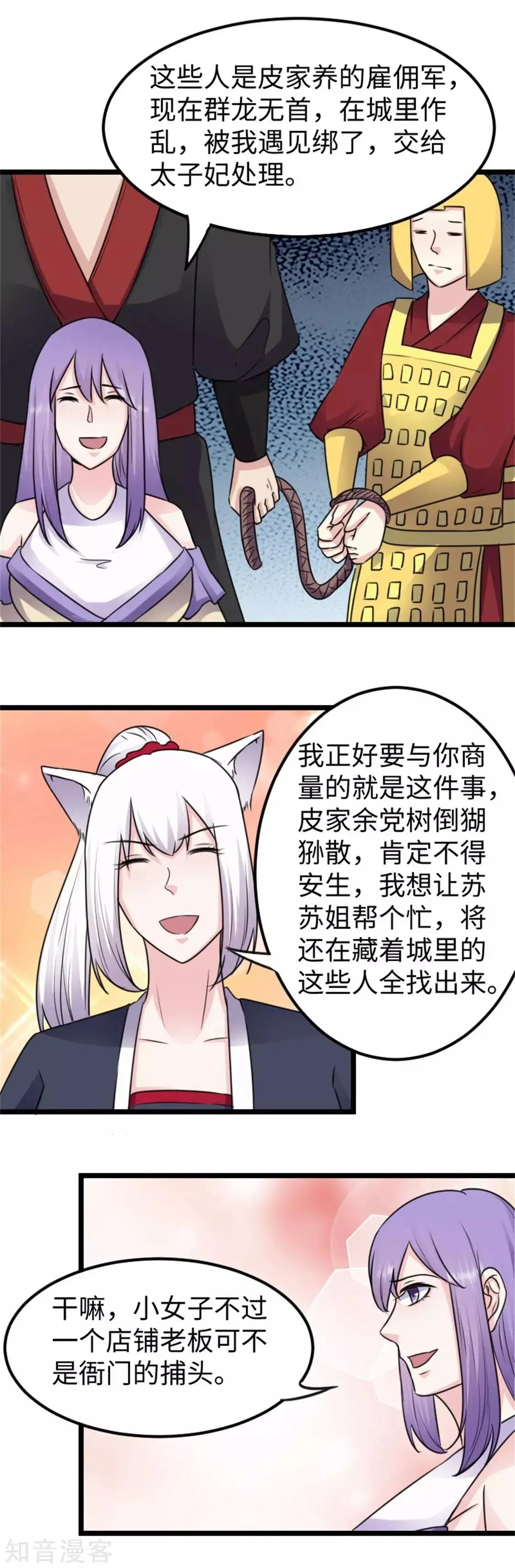第155话 安抚民心