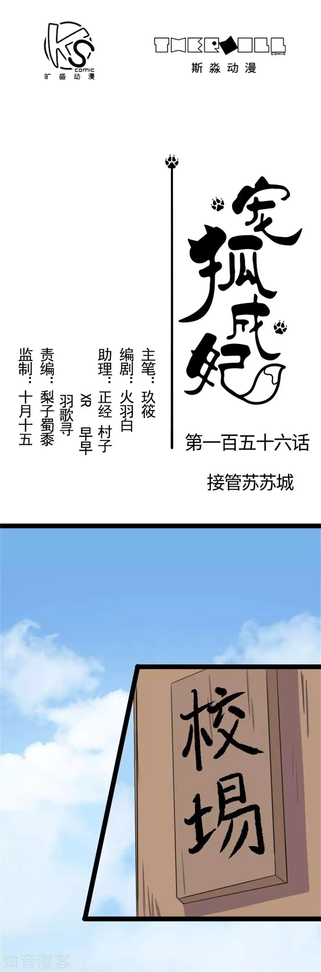第156话 接管苏苏城