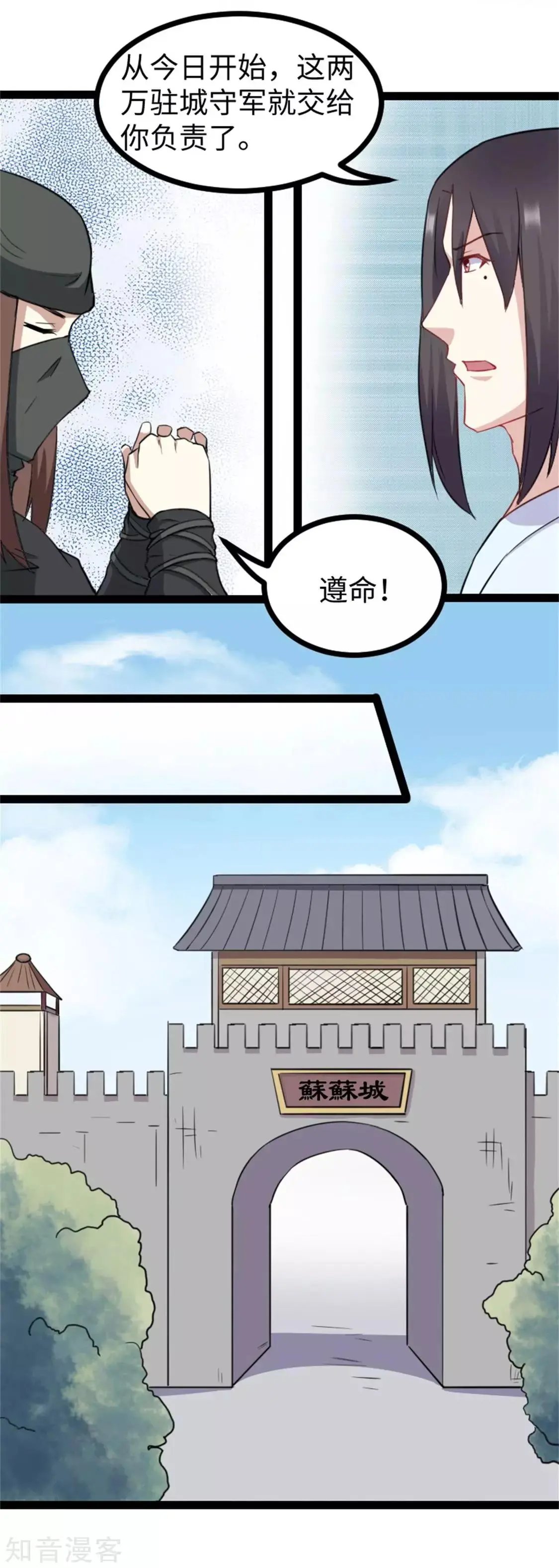 第156话 接管苏苏城