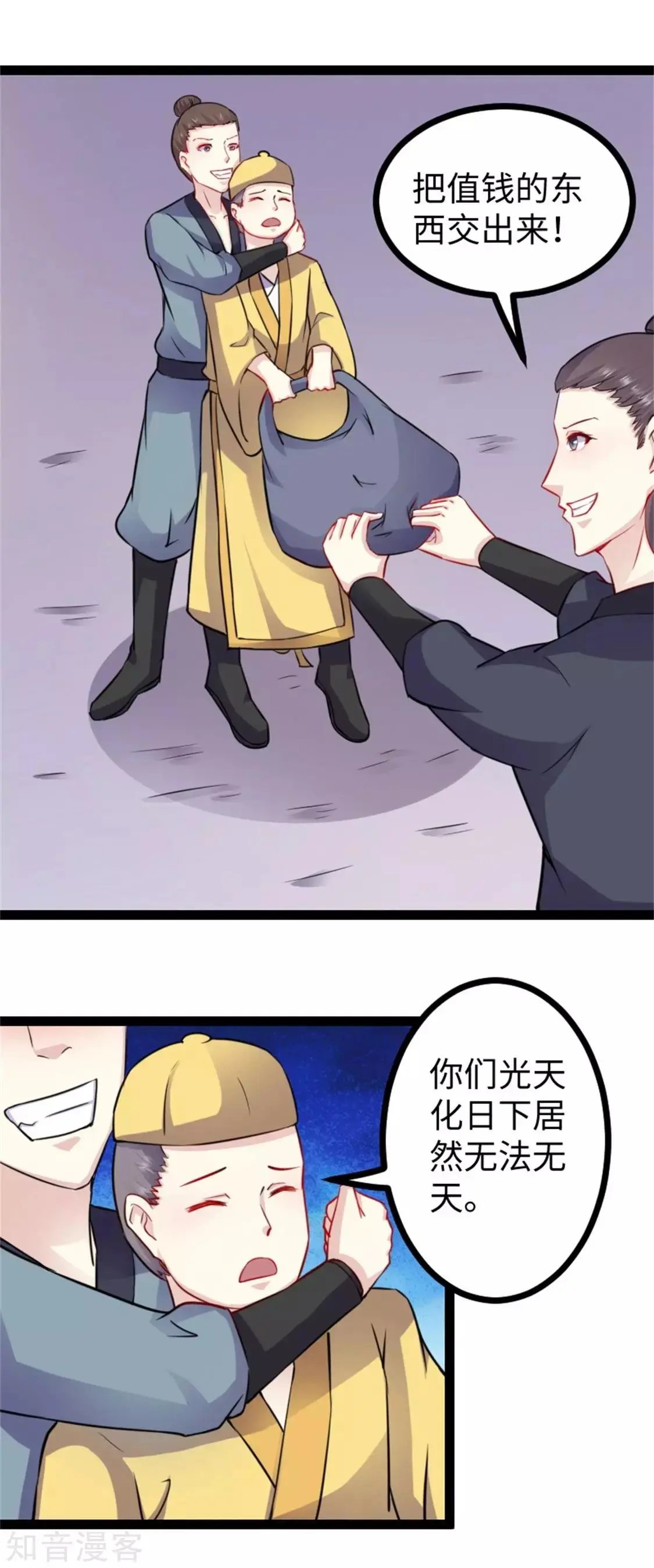 第156话 接管苏苏城