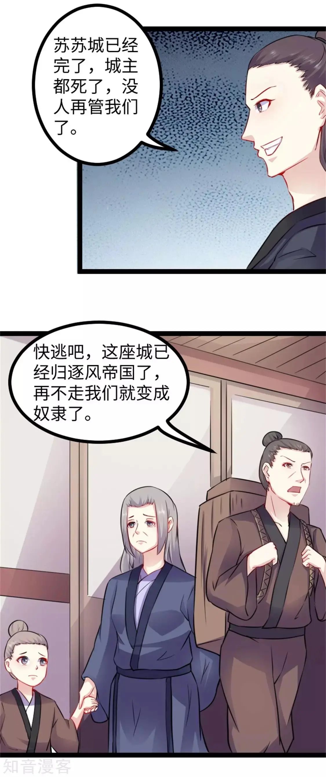 第156话 接管苏苏城