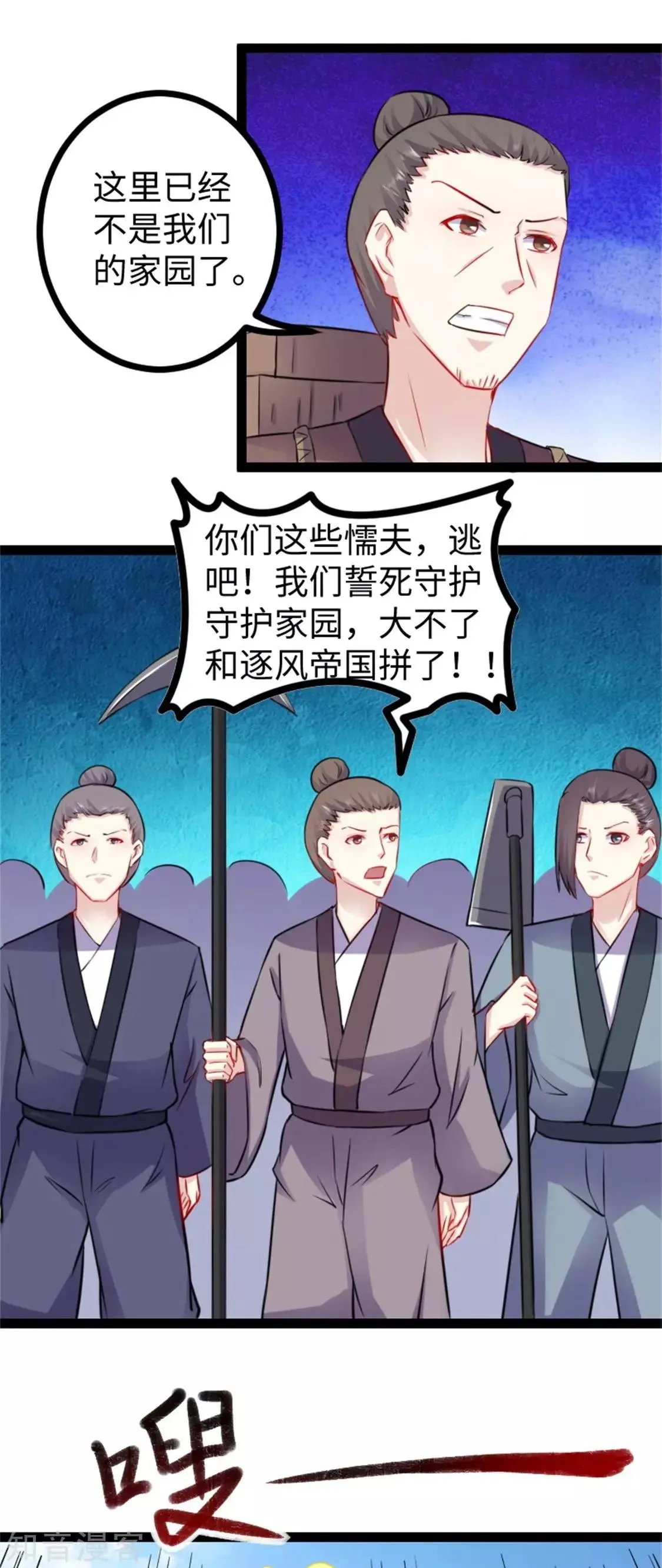 第156话 接管苏苏城
