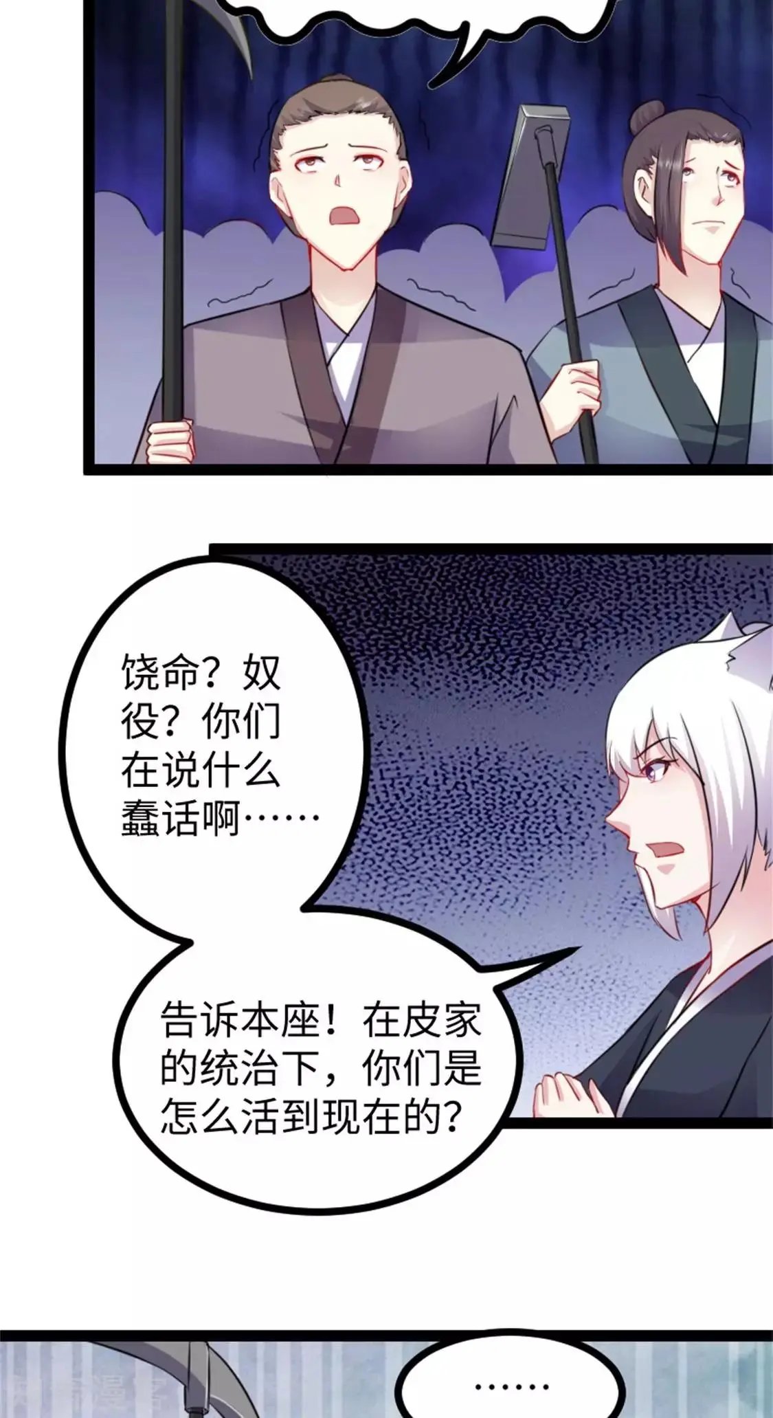 第156话 接管苏苏城