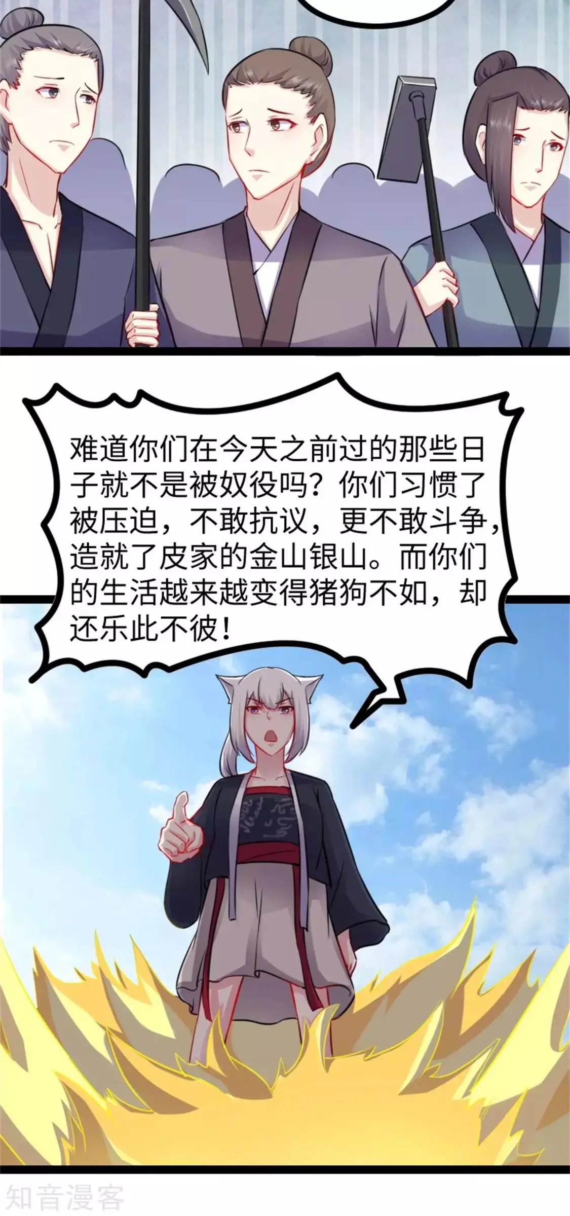 第156话 接管苏苏城