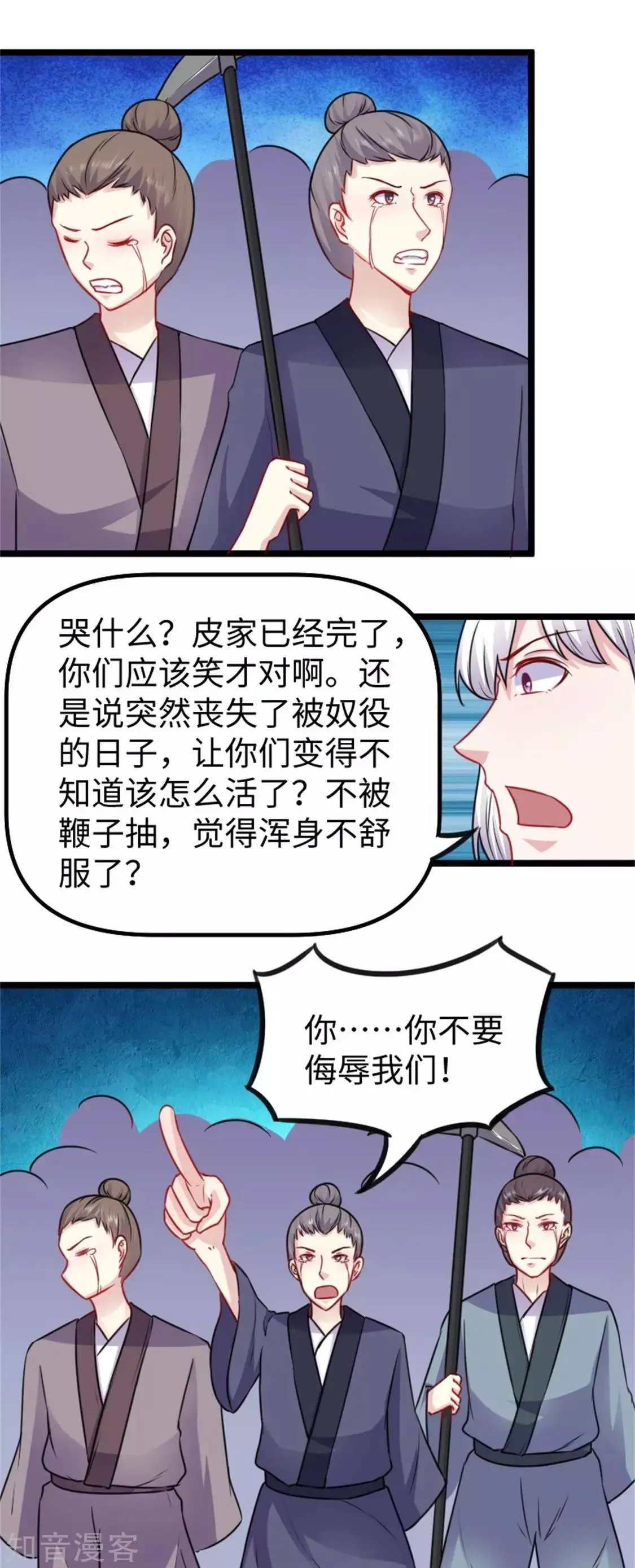 第156话 接管苏苏城