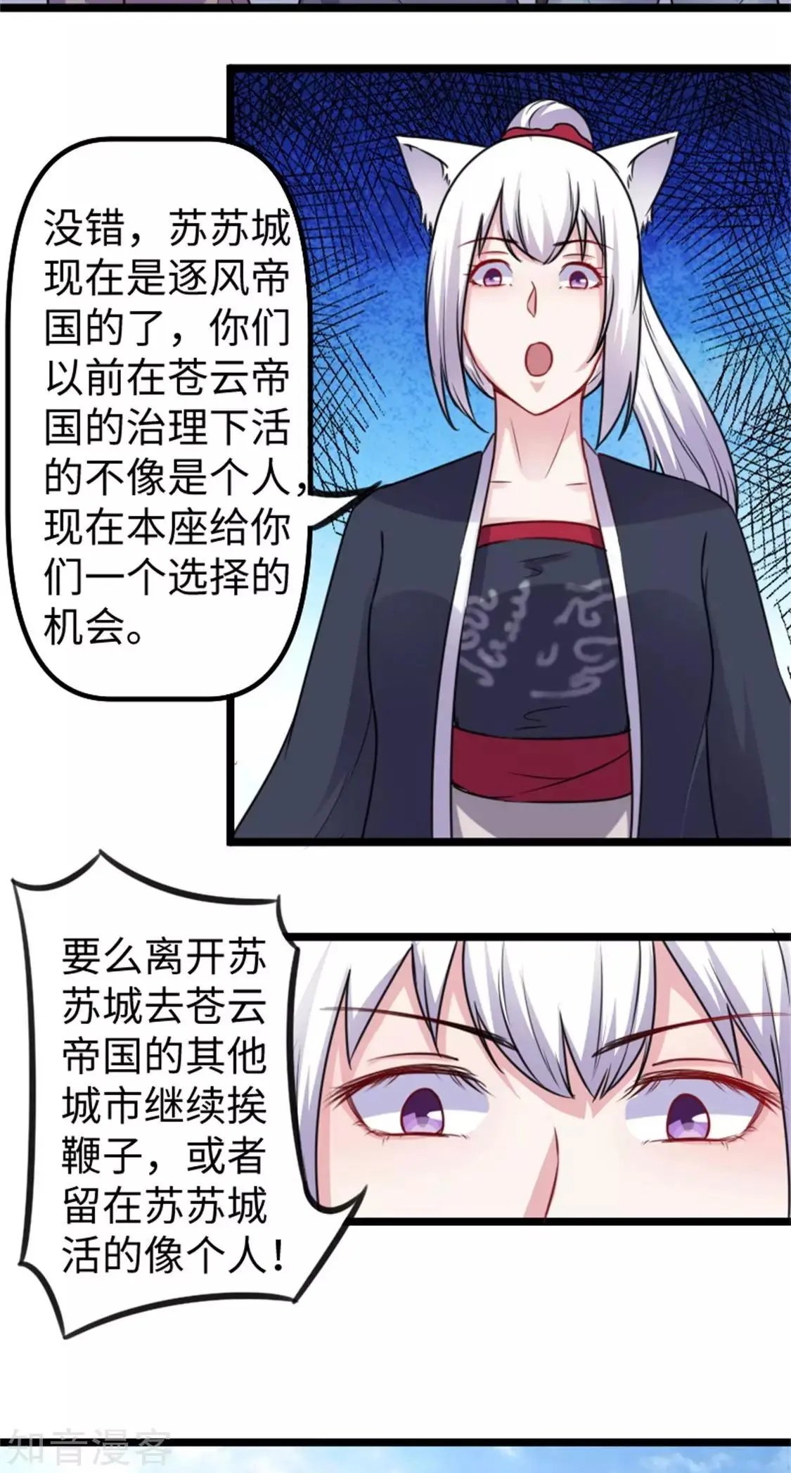 第156话 接管苏苏城