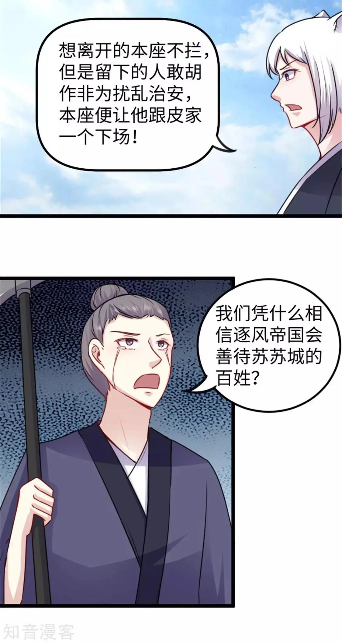 第156话 接管苏苏城