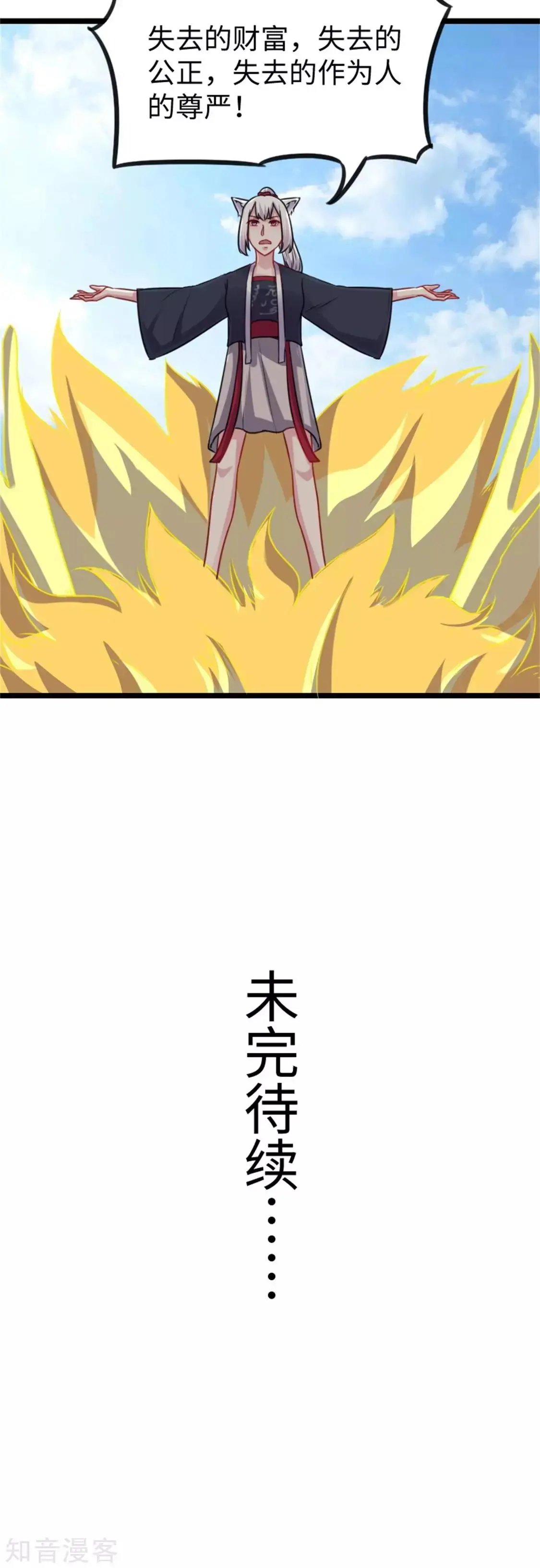 第156话 接管苏苏城