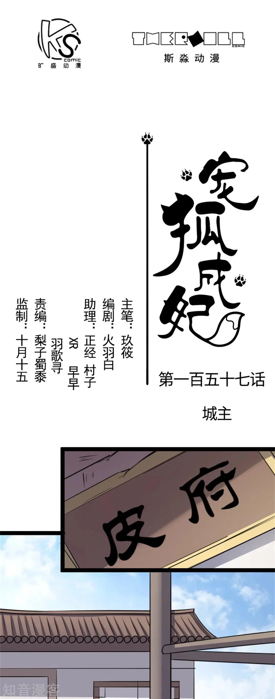 第157话 城主