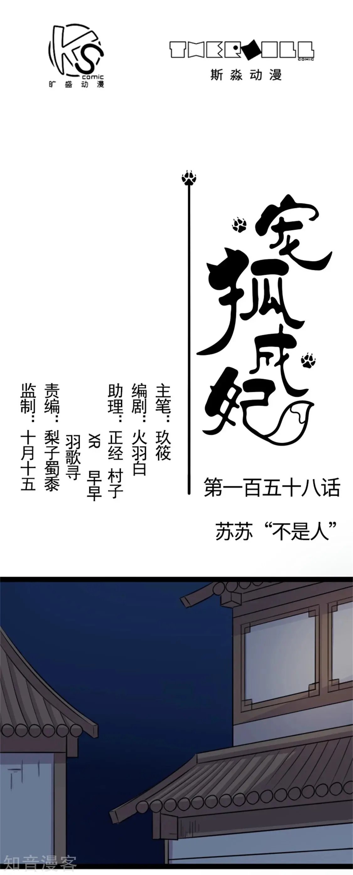 第158话 苏苏“不是人”
