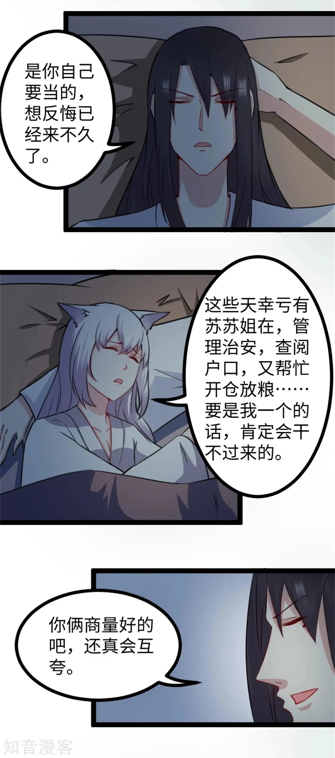 第158话 苏苏“不是人”