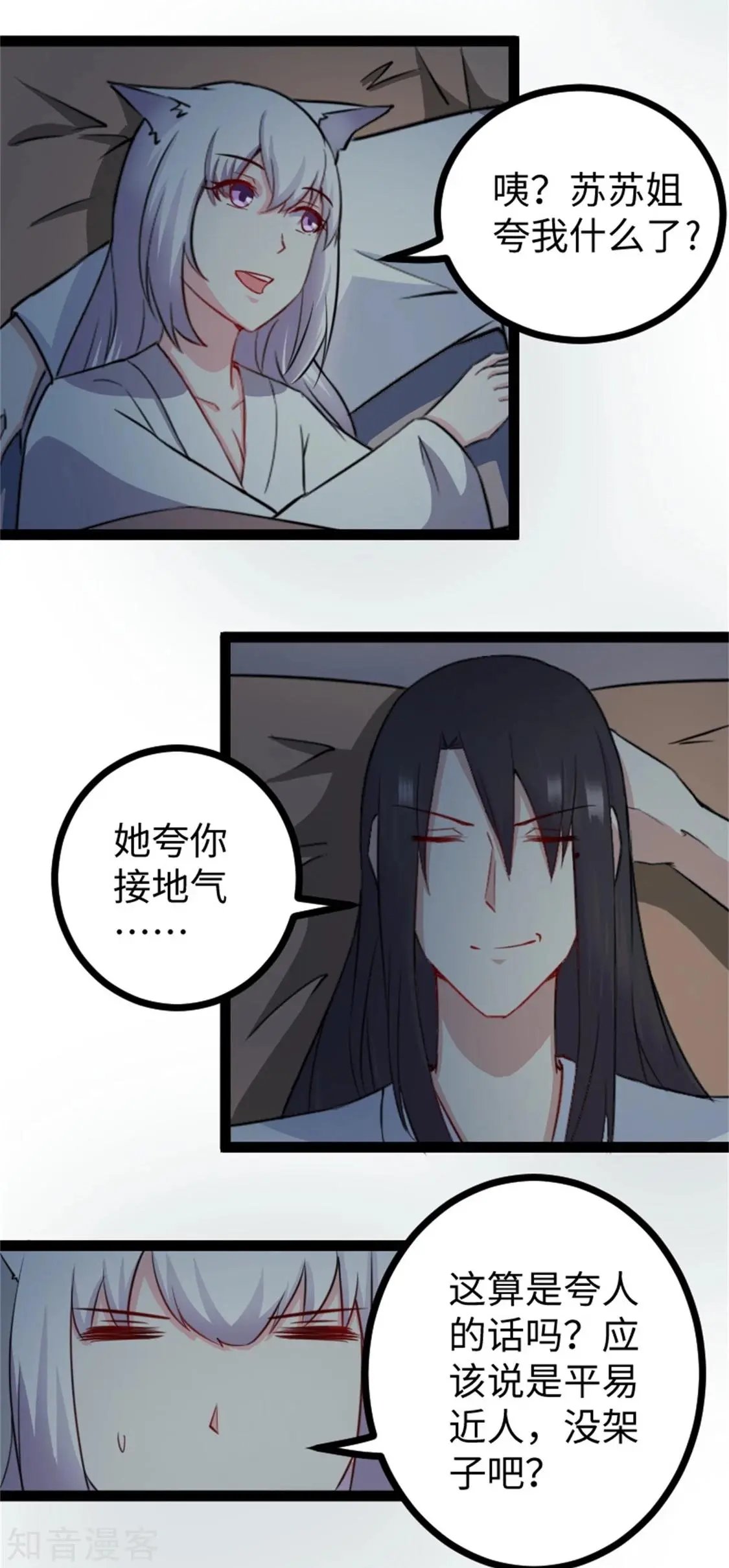 第158话 苏苏“不是人”