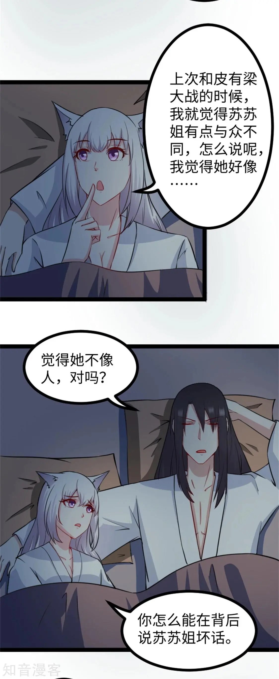 第158话 苏苏“不是人”