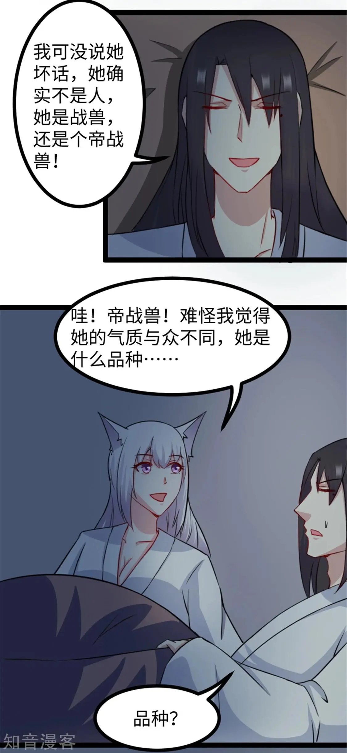 第158话 苏苏“不是人”