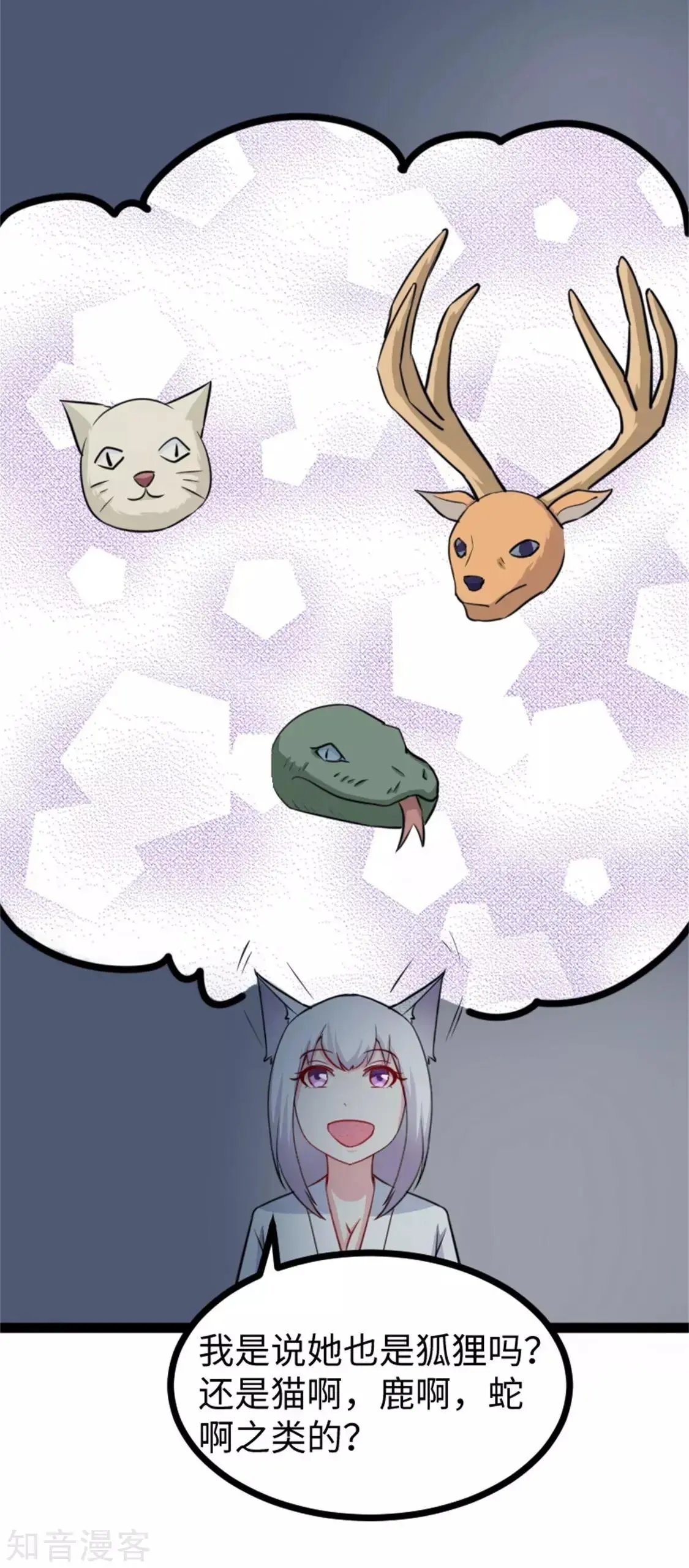 第158话 苏苏“不是人”