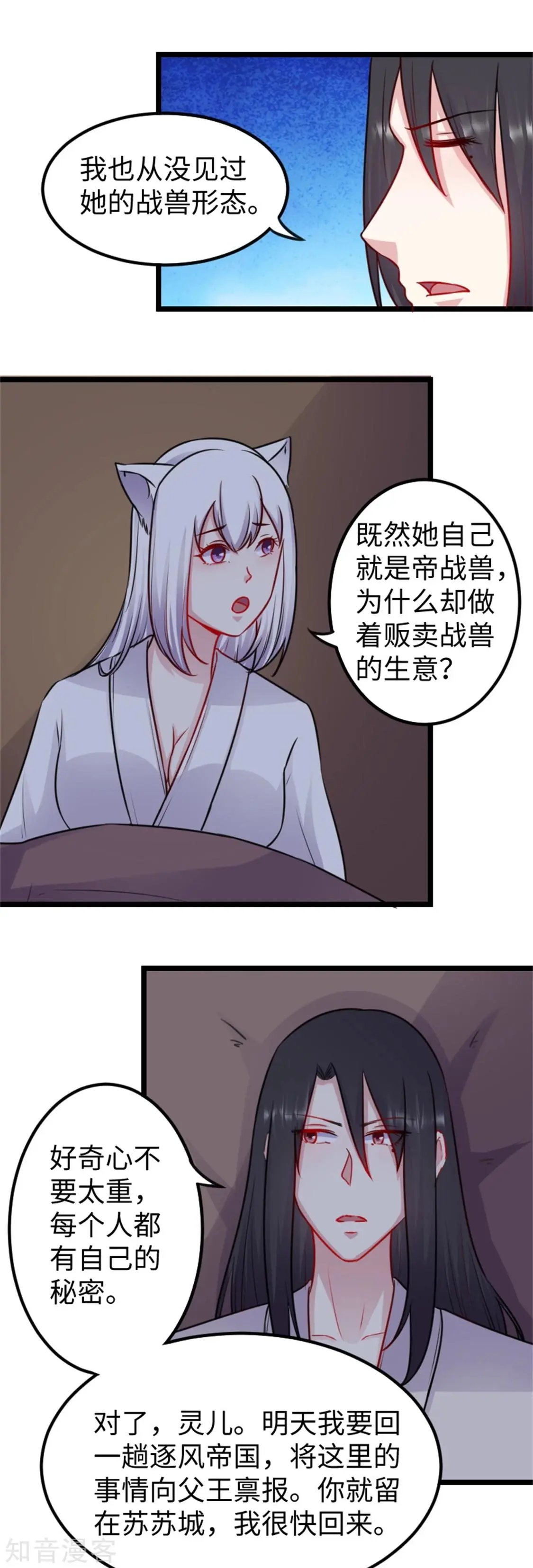 第158话 苏苏“不是人”