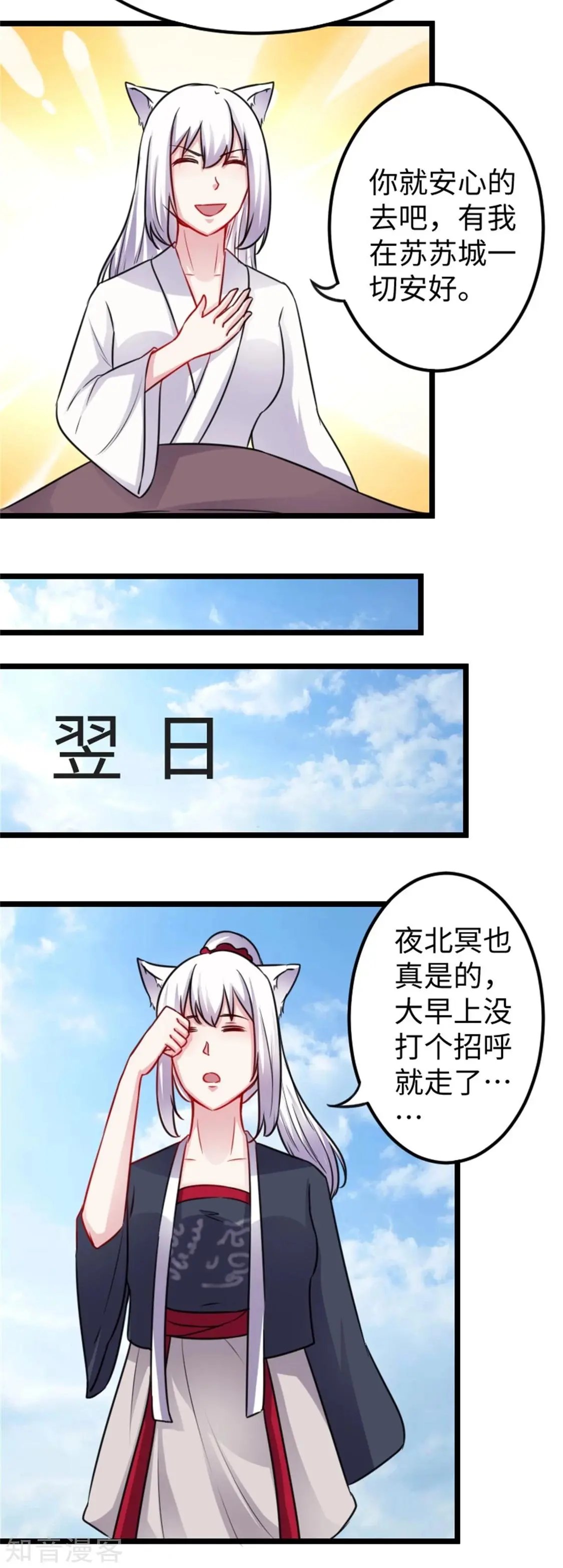 第158话 苏苏“不是人”