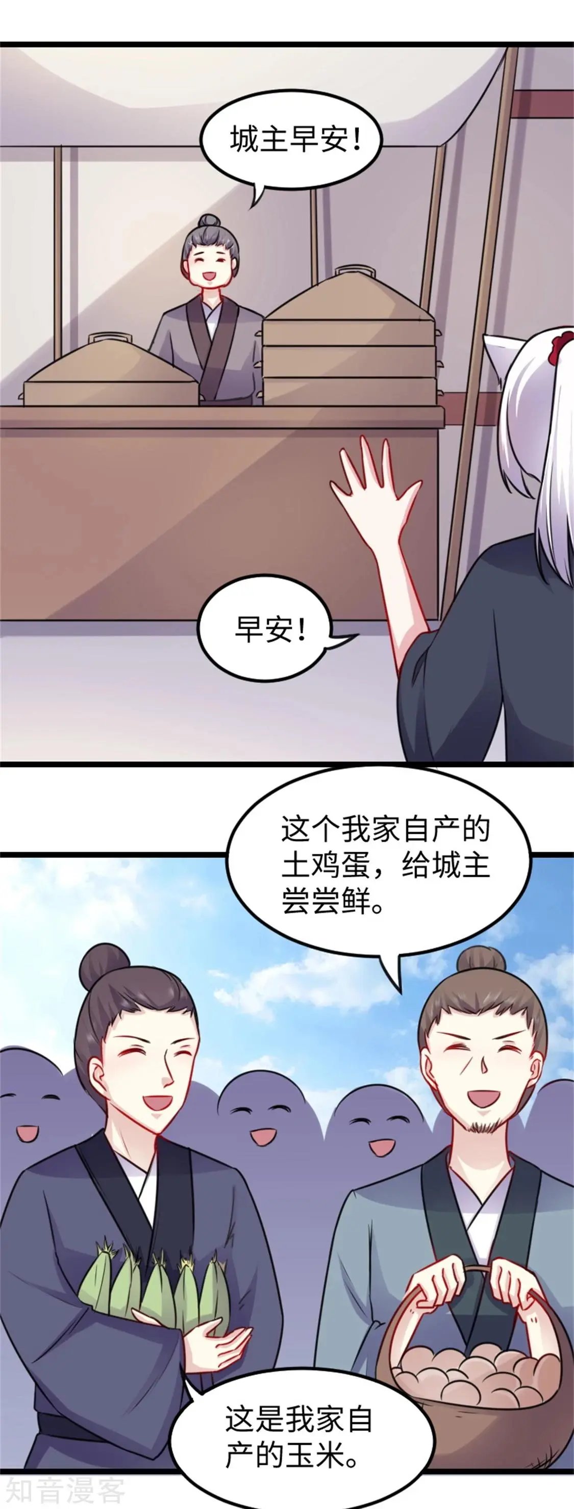 第158话 苏苏“不是人”