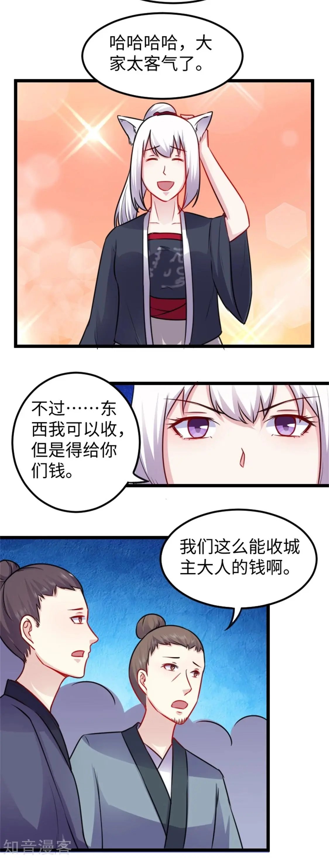 第158话 苏苏“不是人”