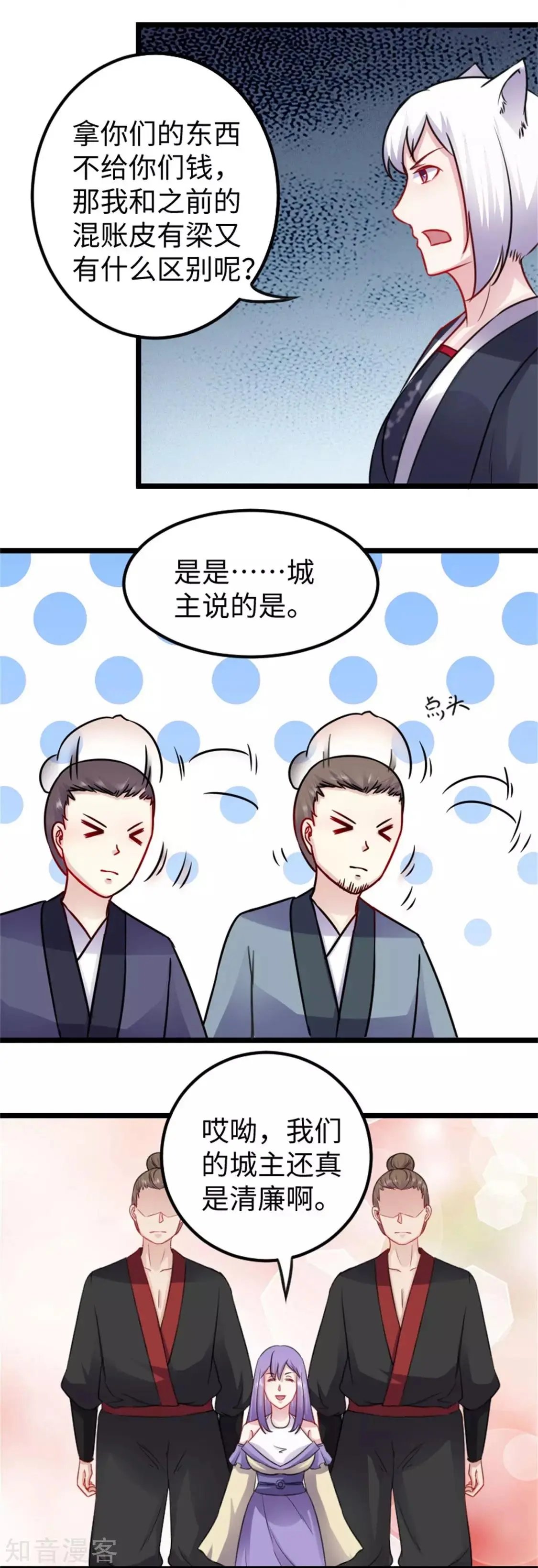 第158话 苏苏“不是人”