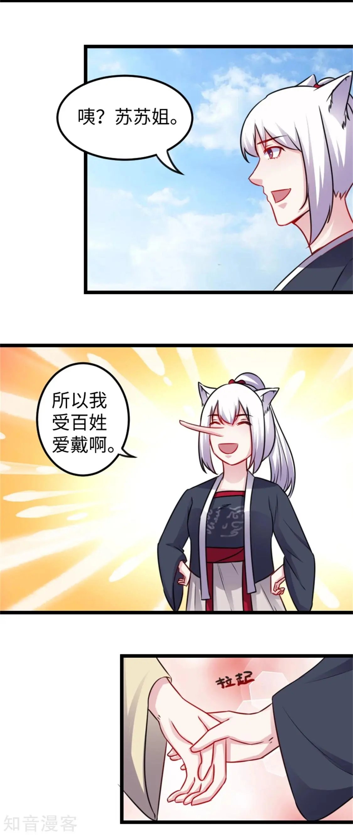 第158话 苏苏“不是人”