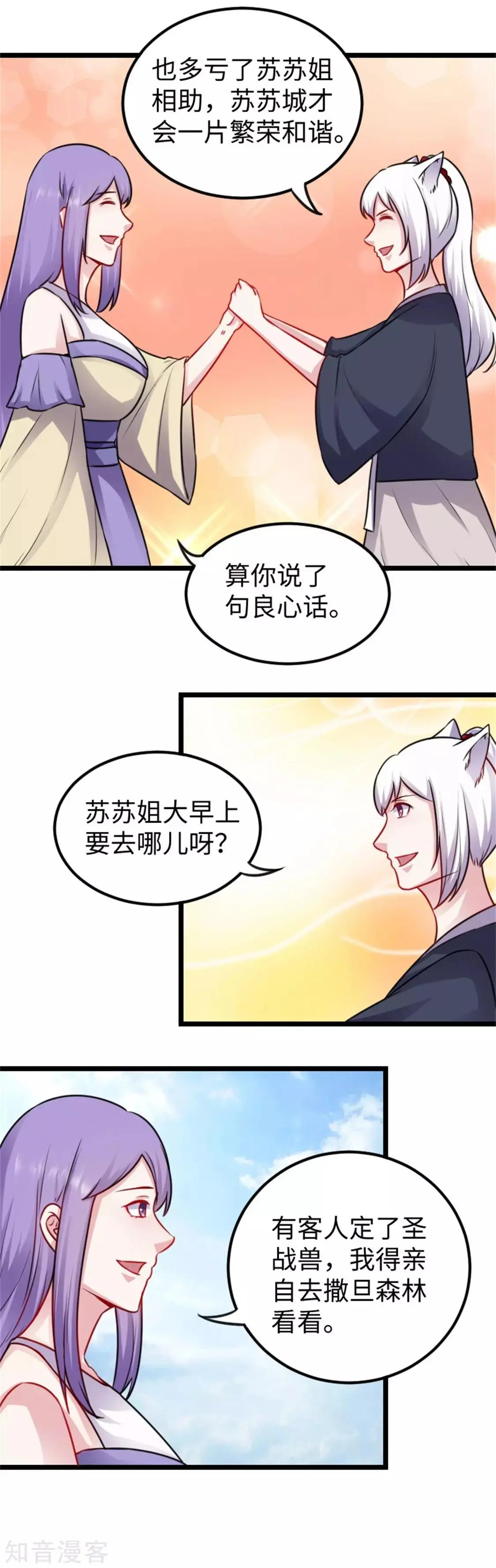 第158话 苏苏“不是人”