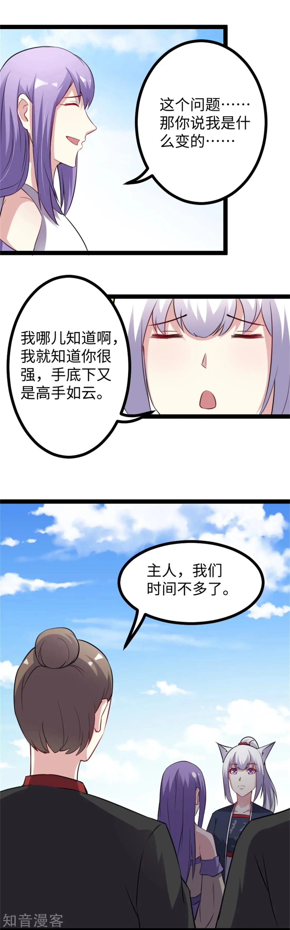第158话 苏苏“不是人”