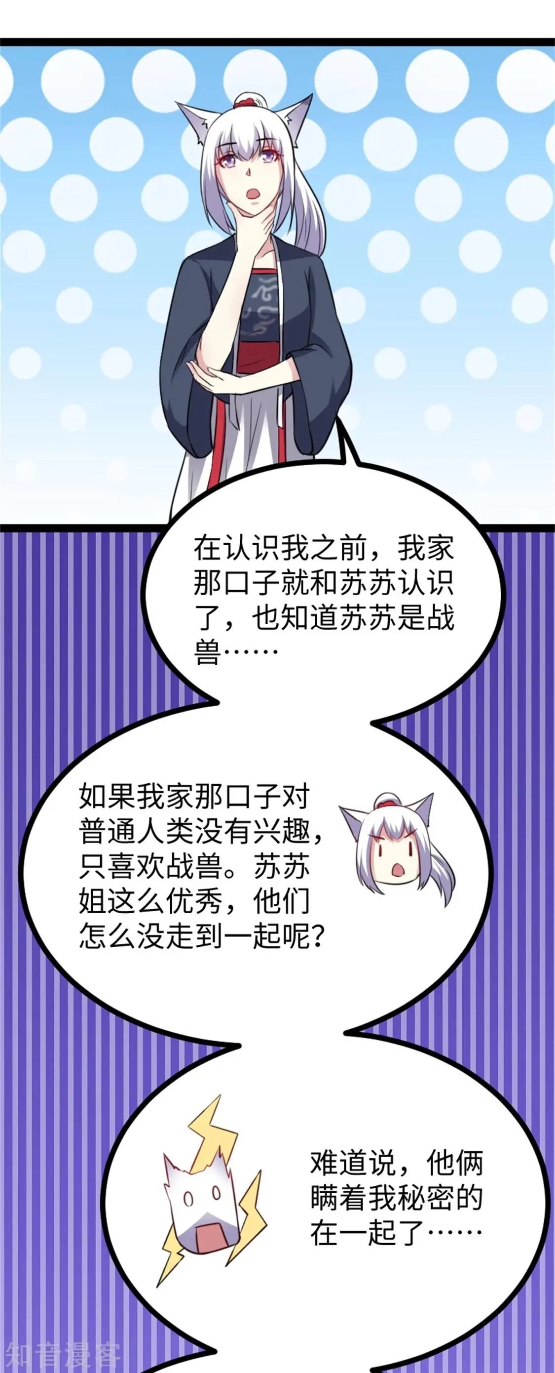 第158话 苏苏“不是人”