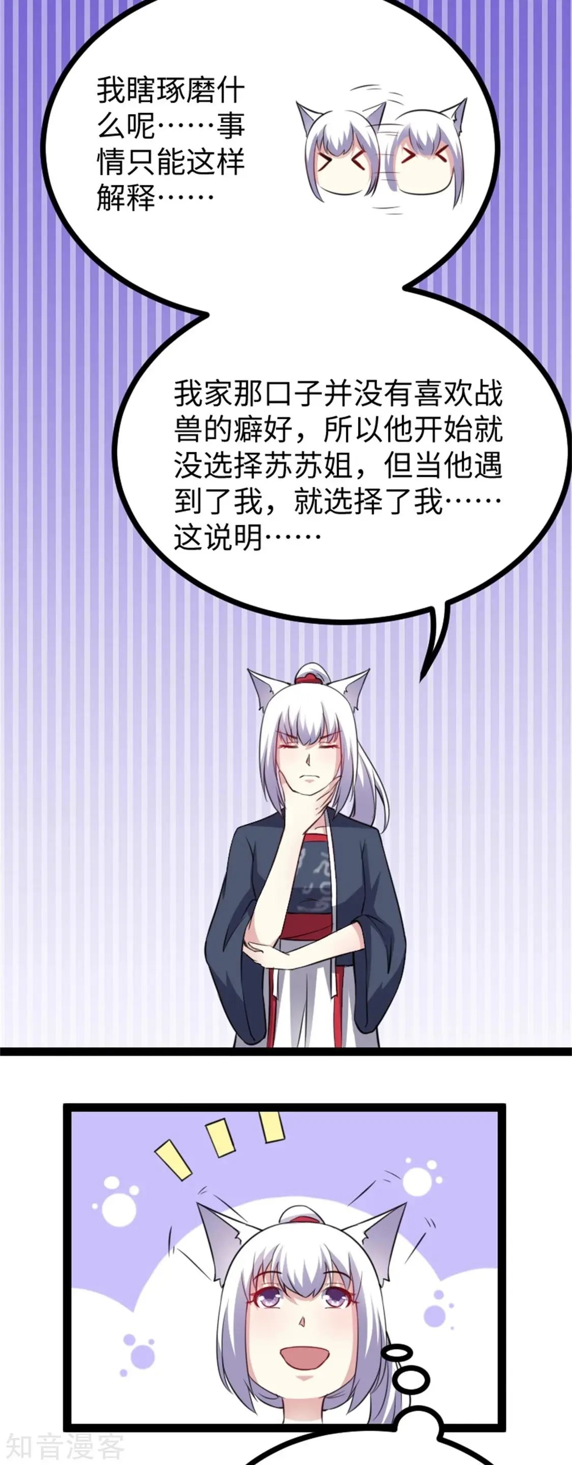 第158话 苏苏“不是人”
