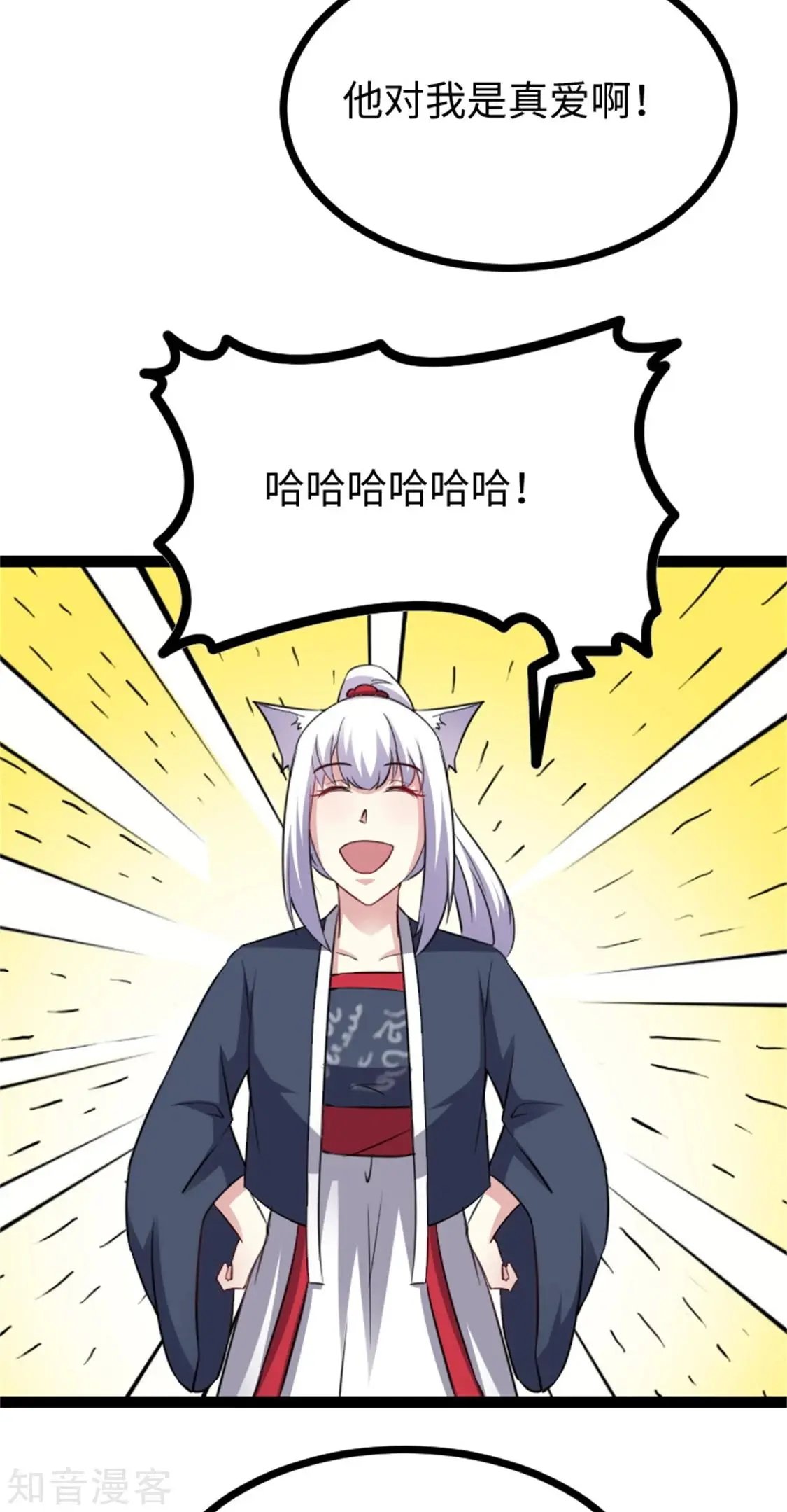 第158话 苏苏“不是人”