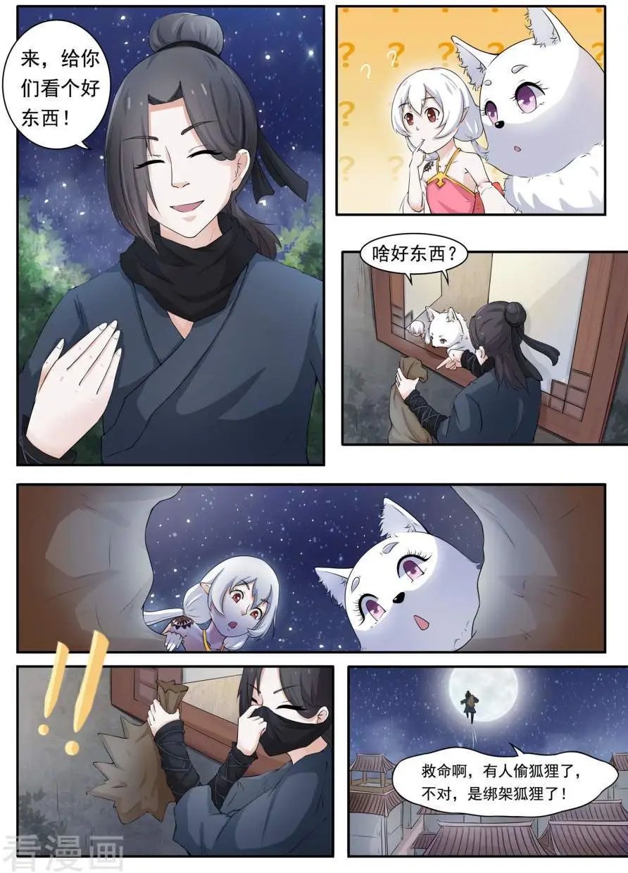 第16话 被绑架了