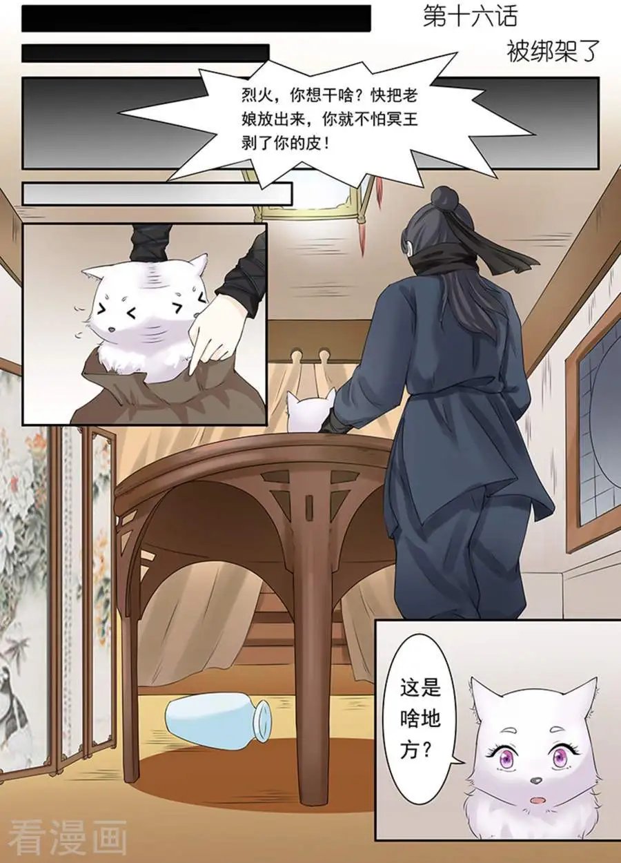 第16话 被绑架了
